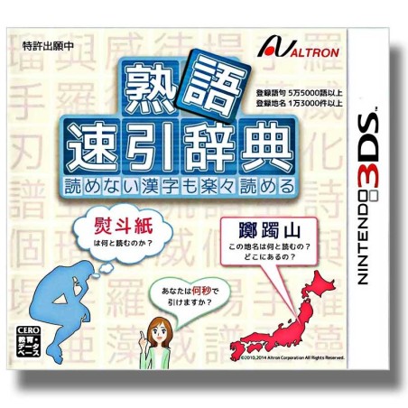 最高の日本語辞典