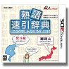 最高の日本語辞典